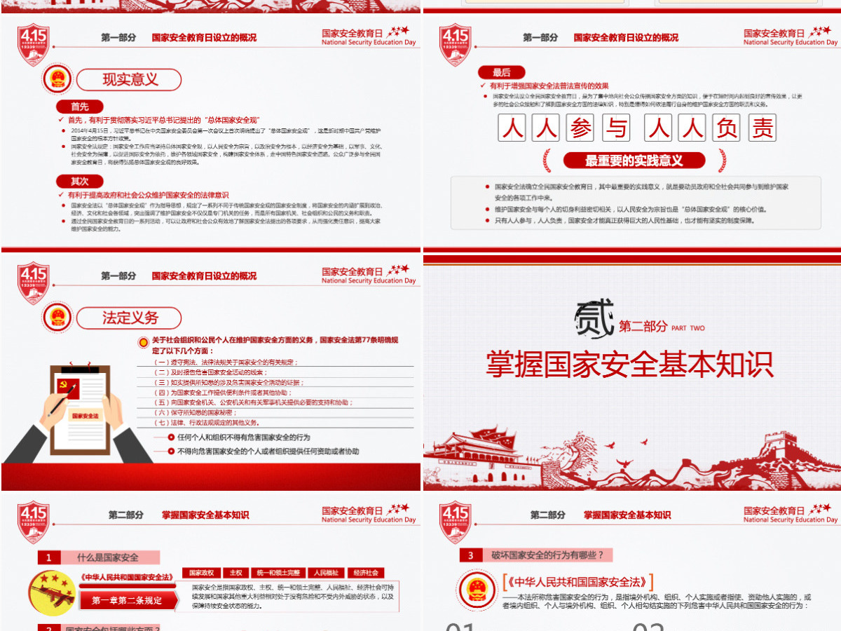 2020年国家安全教育日党课党政普法宣传PPT模板 2020年国家安全教育日党课党政普法宣传PPT模板