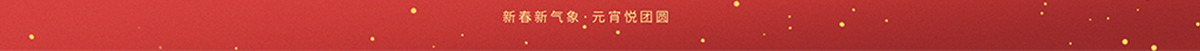 红色大气闹元宵元宵节宣传海报banner