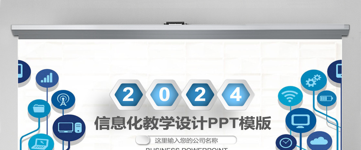 创意信息化教学培训教育PPT模板 创意信息化教学培训教育PPT模板