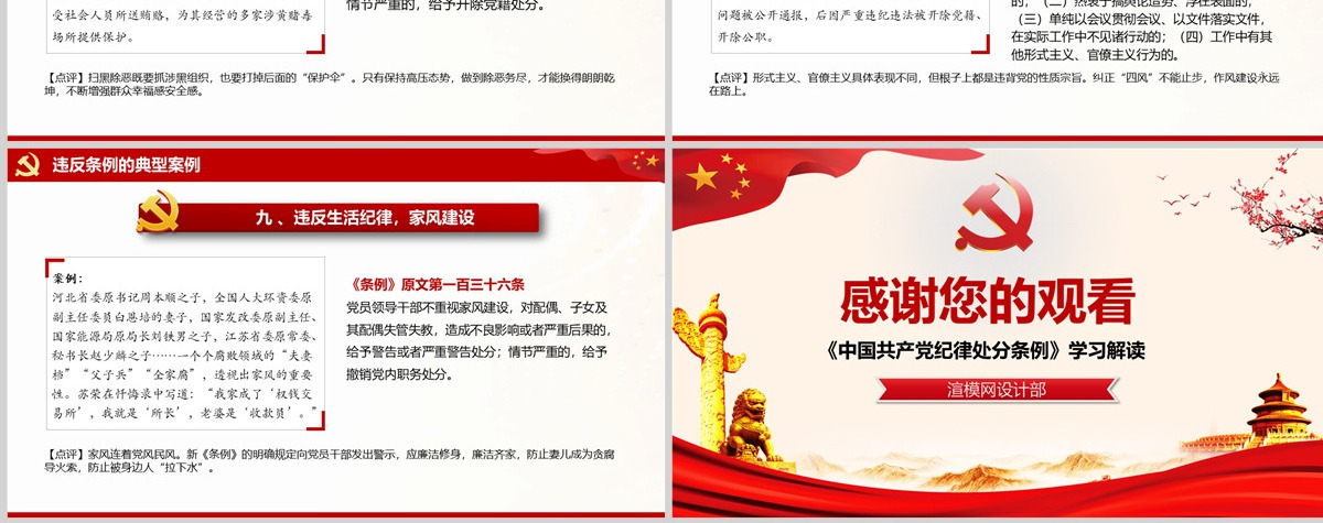 2018红色中国共产党处分条例PPT模板