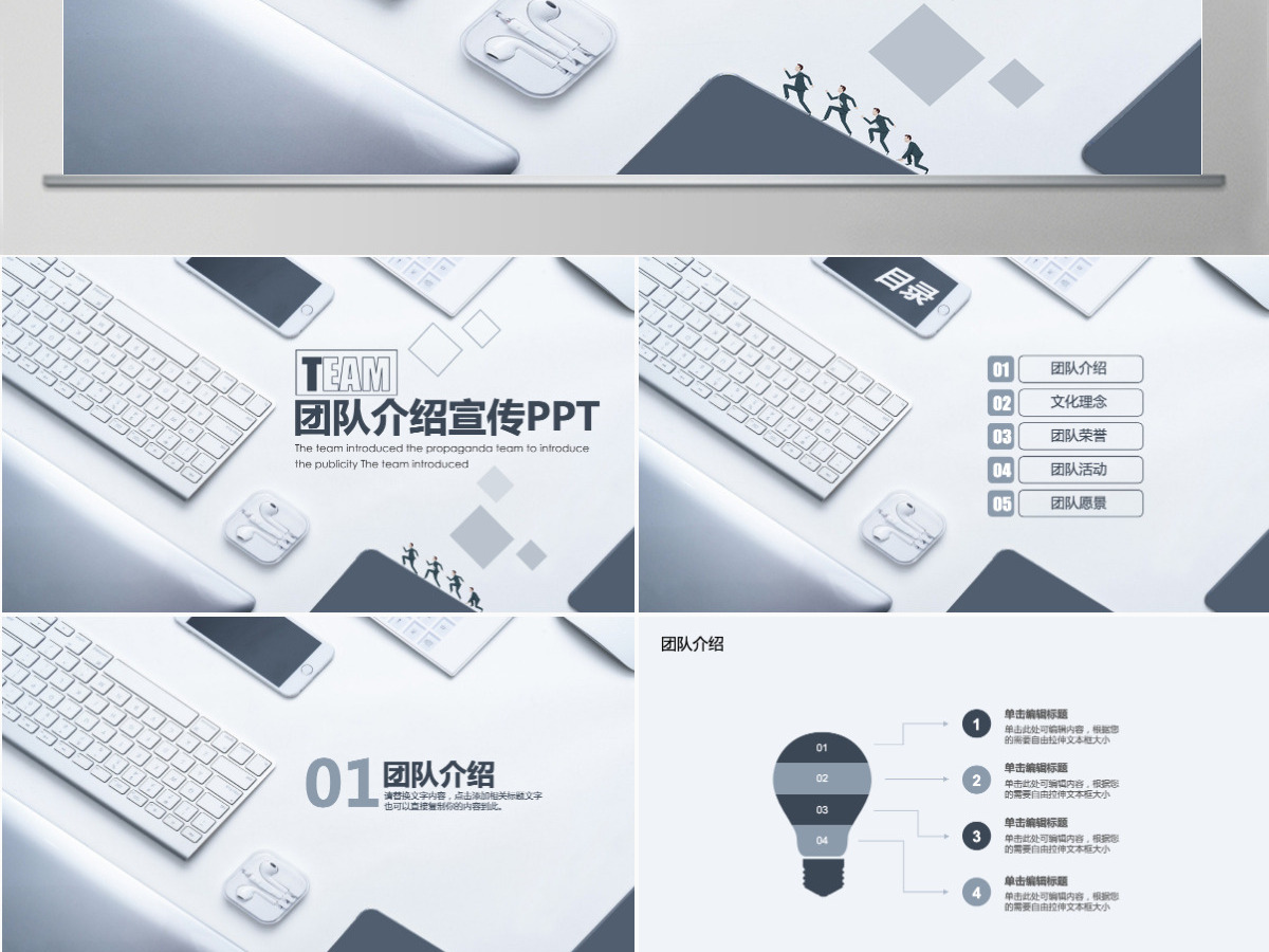 团队介绍宣传动态PPT 团队介绍宣传动态PPT