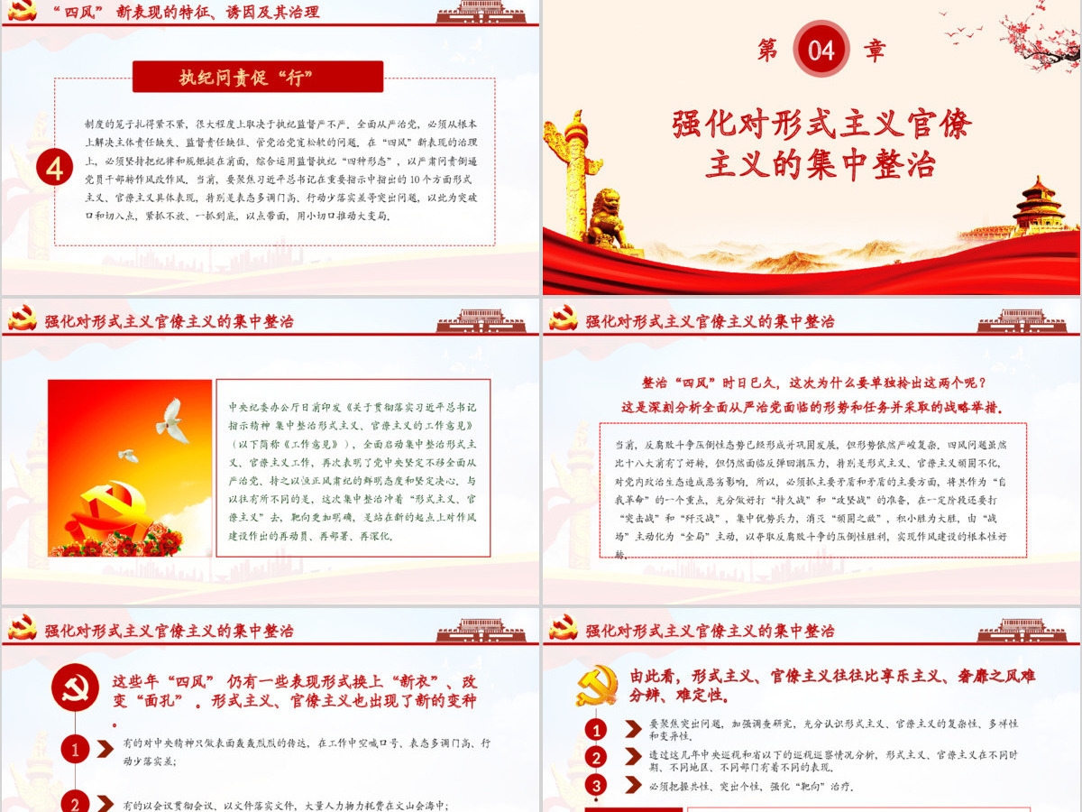 关于贯彻落实习近平总书记重要指示精神 集中整治形式主义、官僚主义的工作意见PPT 关于贯彻落实习近平总书记重要指示精神 集中整治形式主义、官僚主义的工作意见PPT