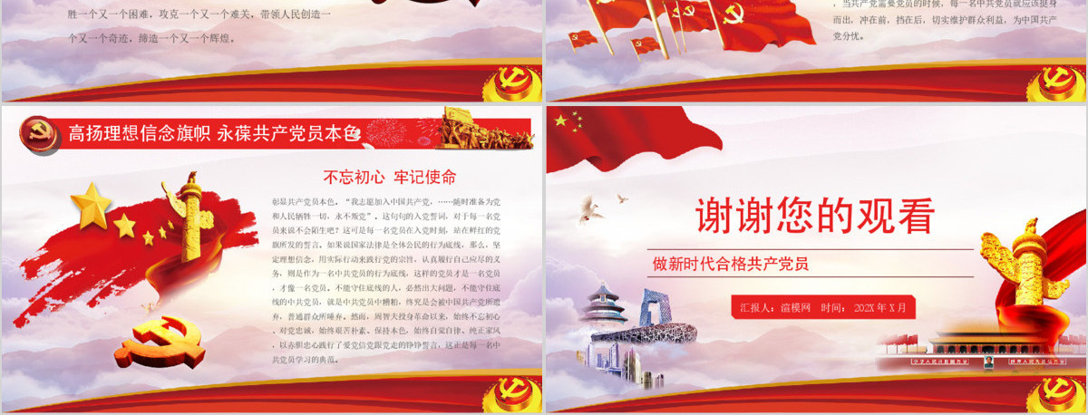 党课党政新时代讲奉献比作为勇担当我是党员我奉献ppt