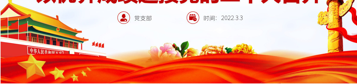 聚焦2022年全国两会精美大气以优异成绩迎接党的二十大召开党课课件PPT-含讲稿