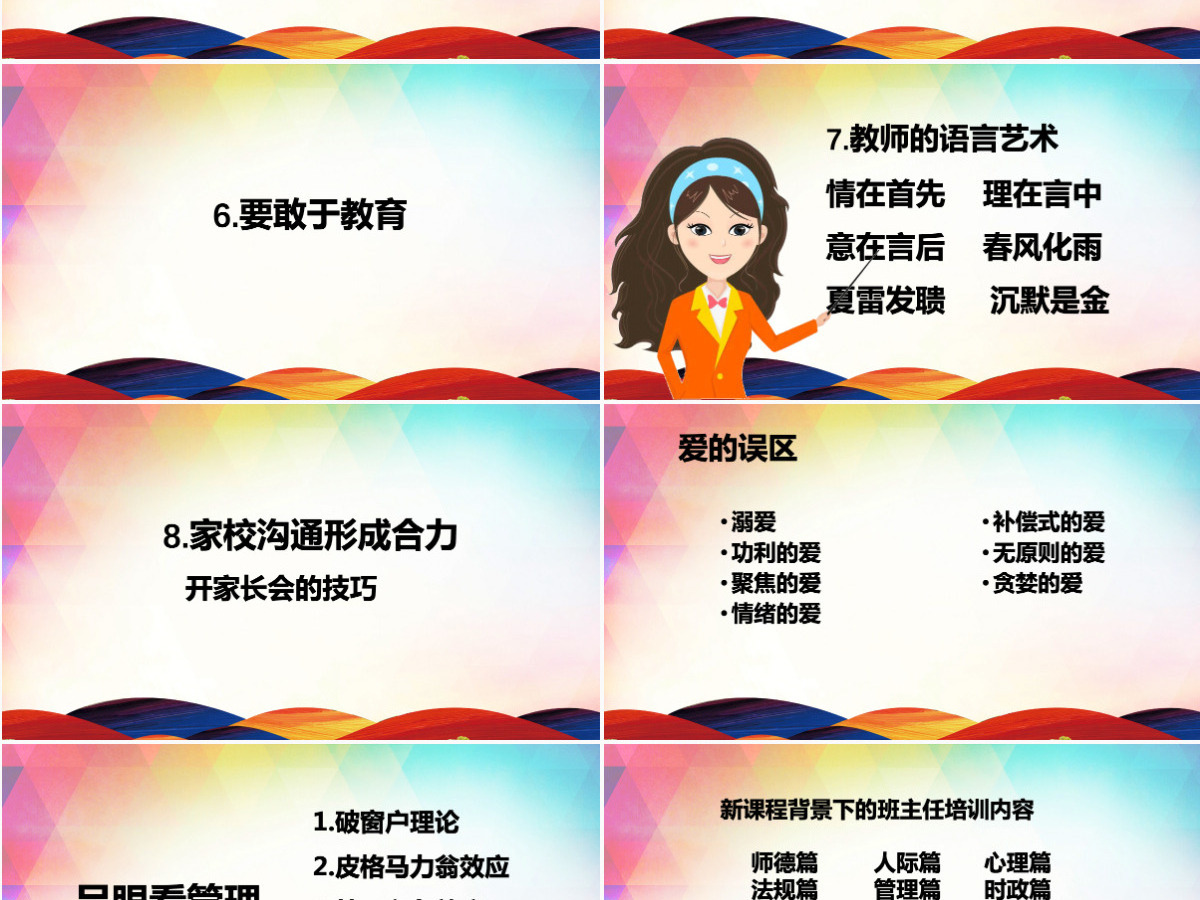 师德师风范演讲稿讲座PPT模板