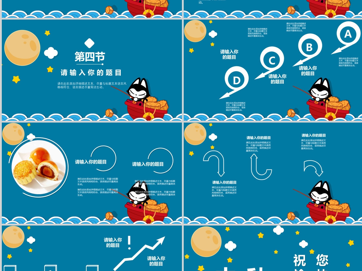 卡通儿童风八月中秋赏月ppt模板