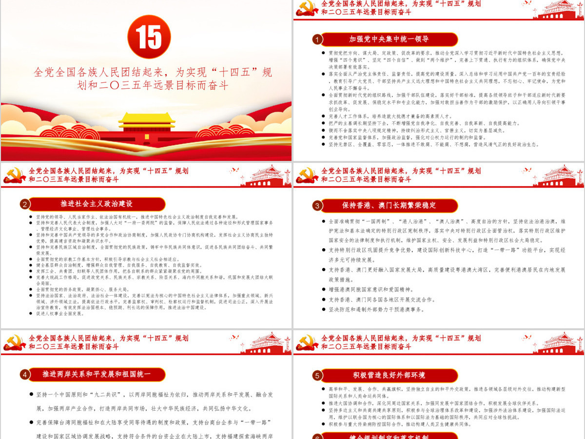 简约党建风中共中央关于制定国民经济和社会发展第十四个五年规划和二〇三五年远景目标的建议 简约党建风中共中央关于制定国民经济和社会发展第十四个五年规划和二〇三五年远景目标的建议