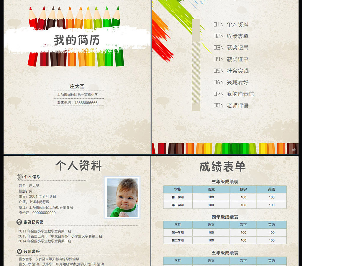 创意word小升初幼升小择校毕业升学简历
