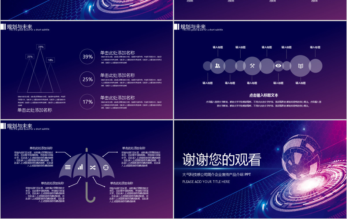 大气科技感公司简介企业宣传产品介绍PPT