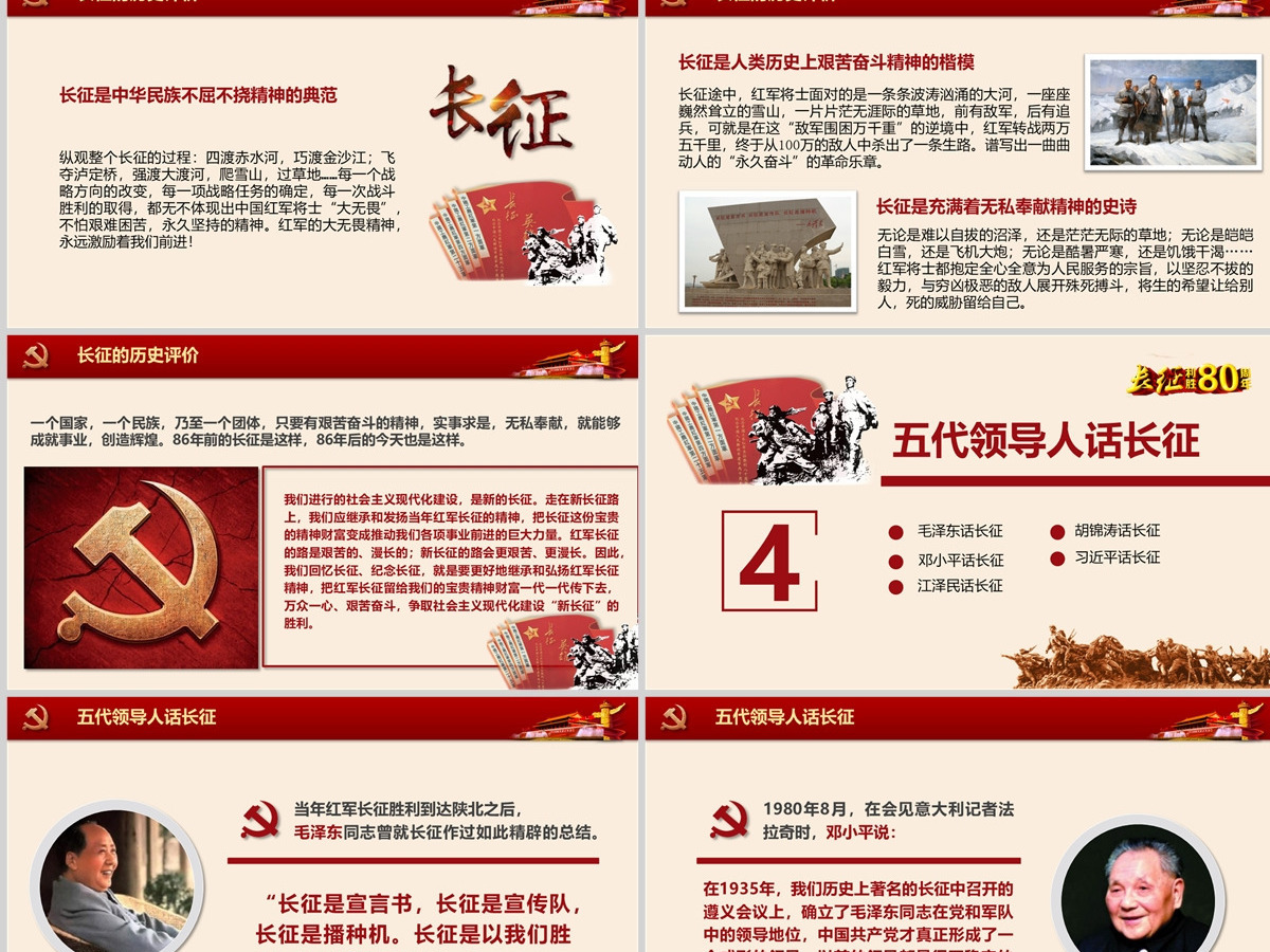 纪念红军长征胜利86周年走好新的长征-含讲稿