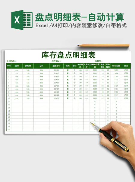 2021年盘点明细表-自动计算 2021年盘点明细表-自动计算