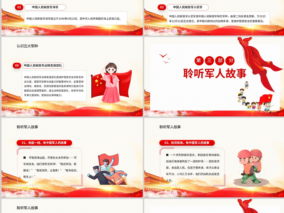 童心筑梦荣耀致敬红色党政风2022年幼儿园八一建军节教育班会课件模板PPT