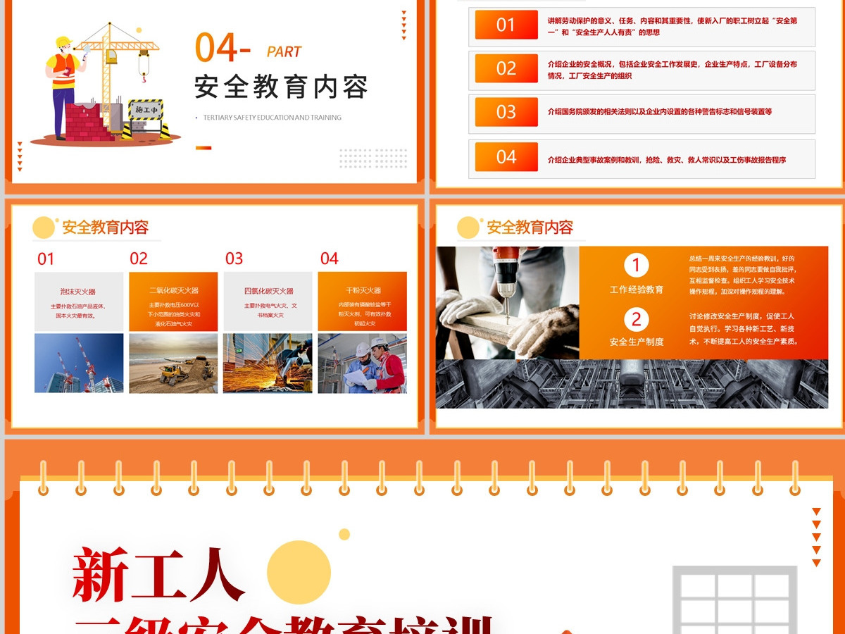 2023新工人三级安全教育培训PPT商务风新员工安全教育培训课件模板 2023新工人三级安全教育培训PPT商务风新员工安全教育培训课件模板