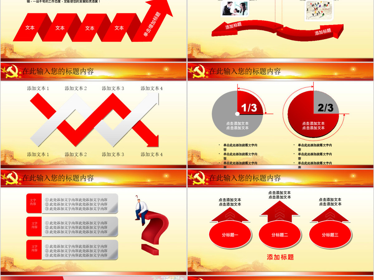 红色大气大气政府党委党建工作PPT模板幻灯片 红色大气大气政府党委党建工作PPT模板幻灯片