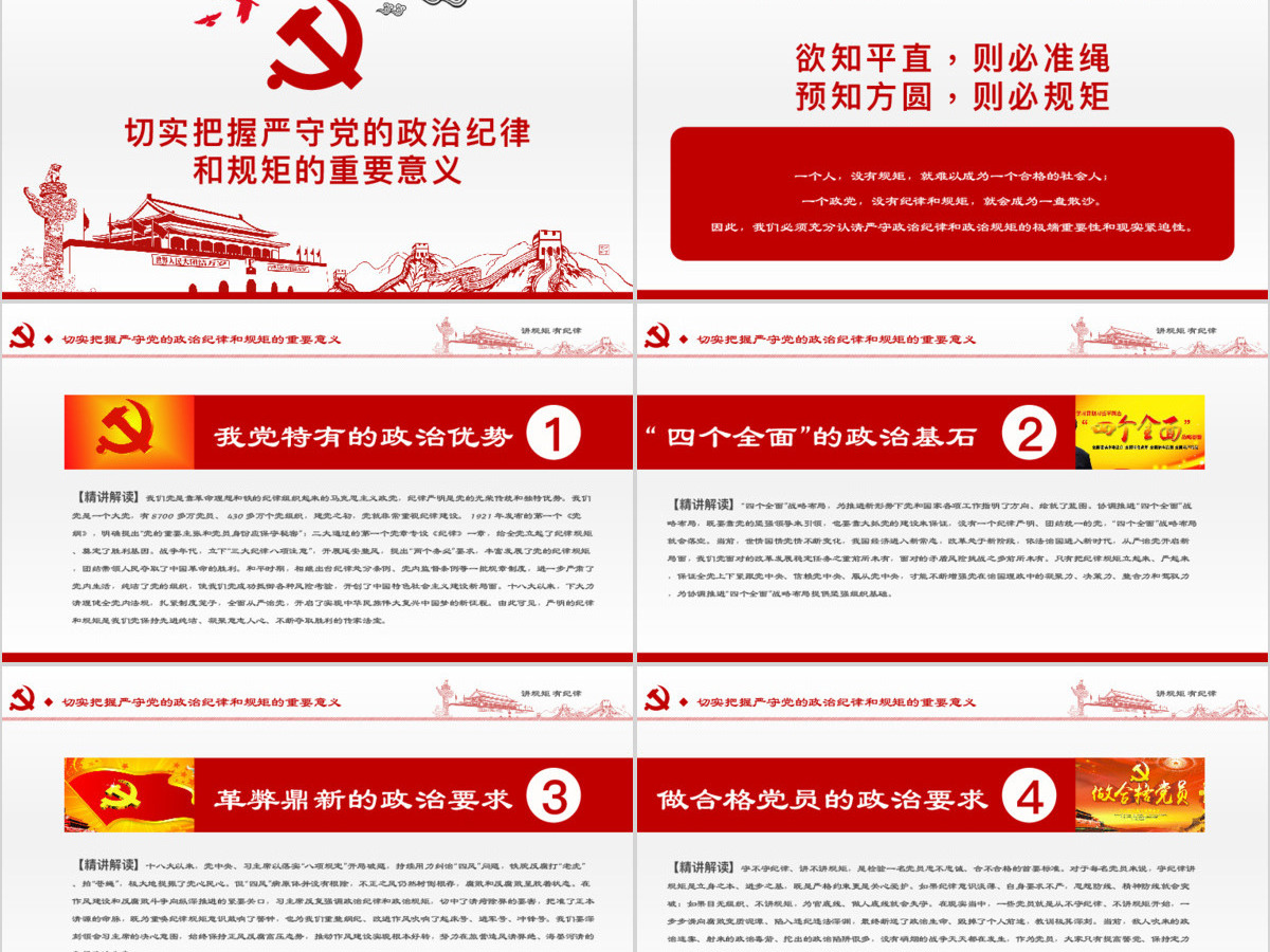 两学一做党课之讲规矩有纪律ppt模板 两学一做党课之讲规矩有纪律ppt模板