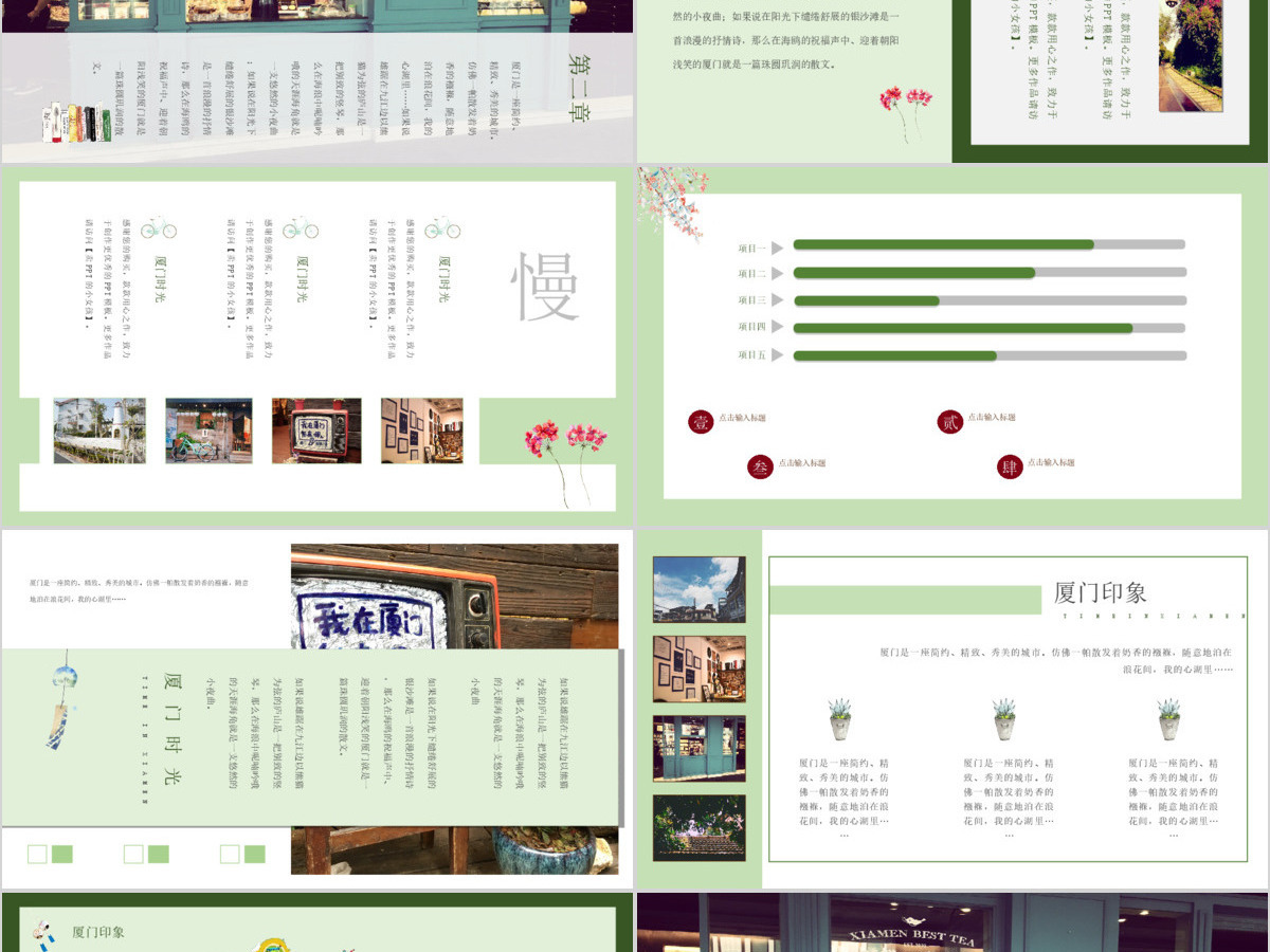 杂志风厦门旅游宣传画册PPT作品
