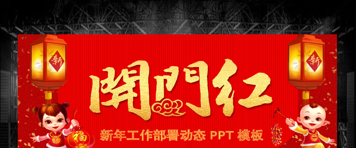赢战2018开门红颁奖典礼企业年会PPT 赢战2018开门红颁奖典礼企业年会PPT