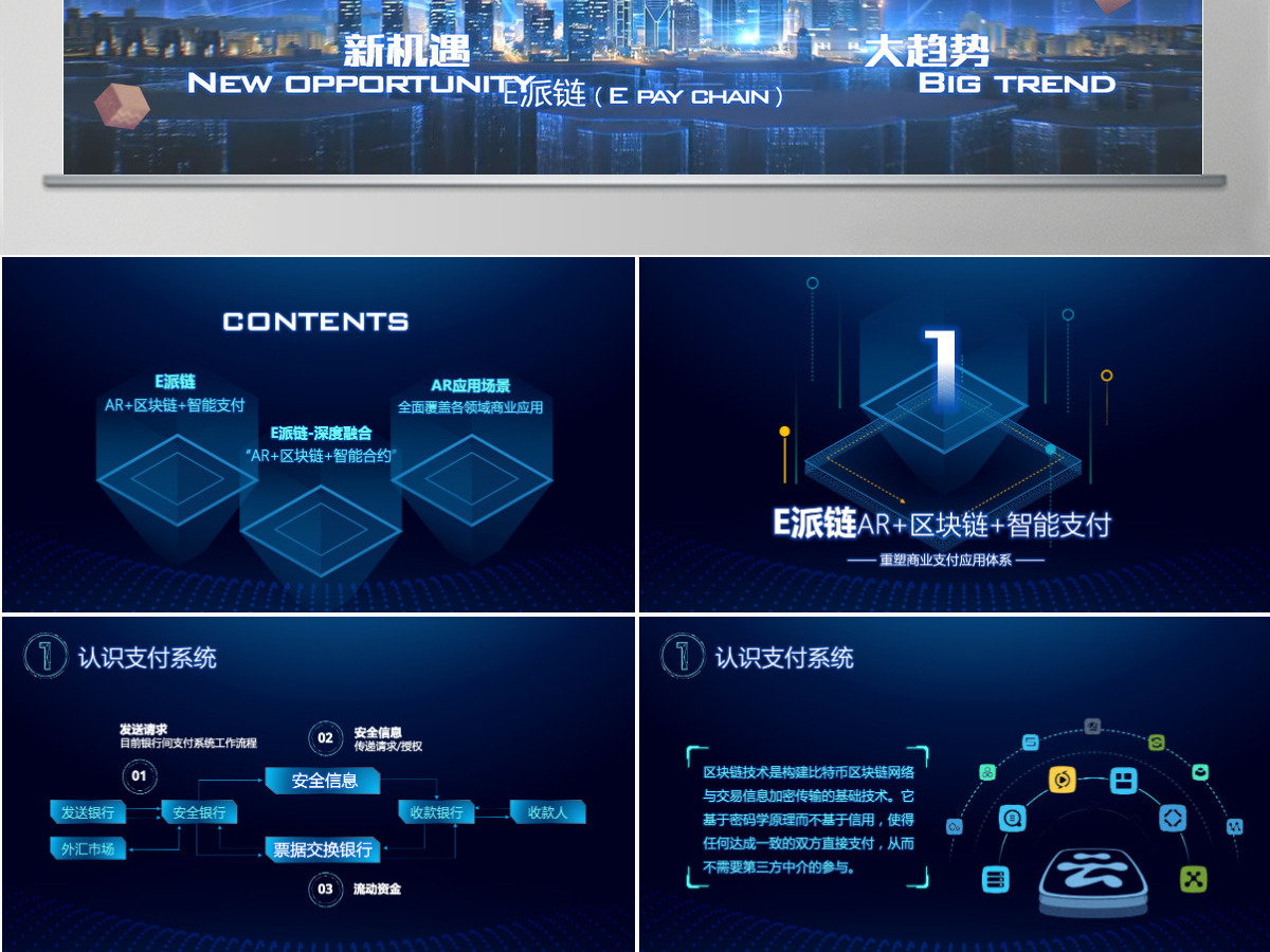 区块链白皮书科技内容完整比特币简介PPT