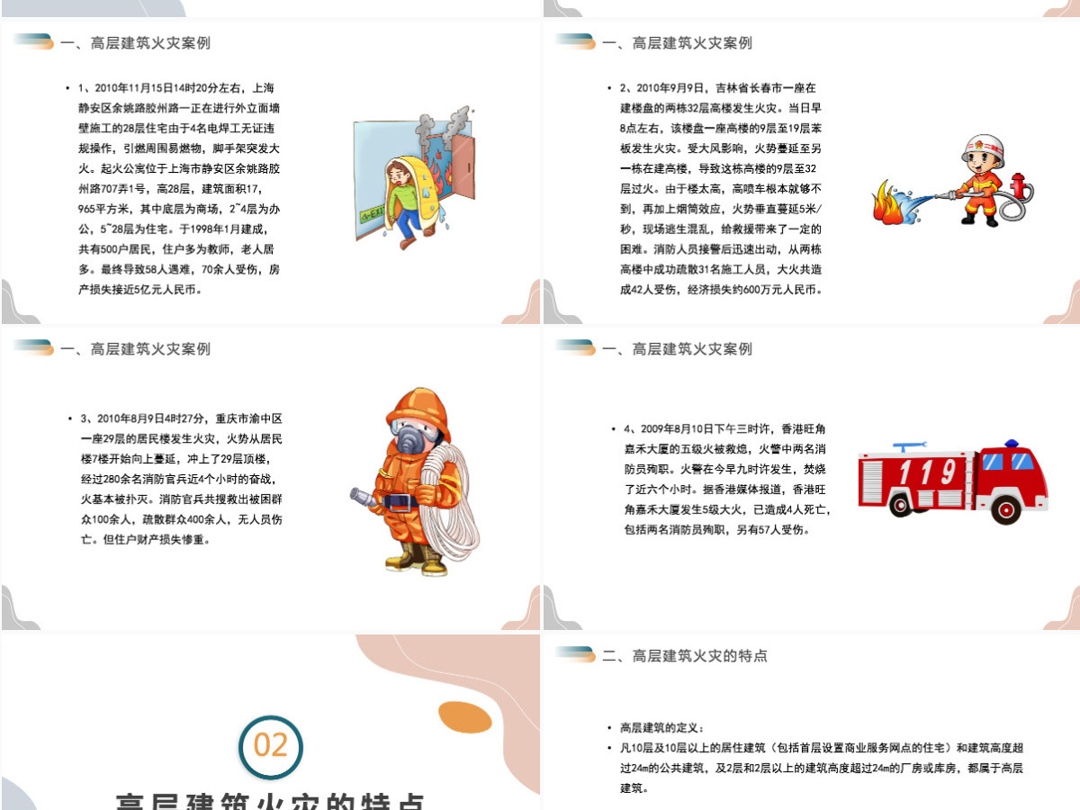 高层建筑物业消防安全知识培训清新简约增强消防意识PPT 高层建筑物业消防安全知识培训清新简约增强消防意识PPT