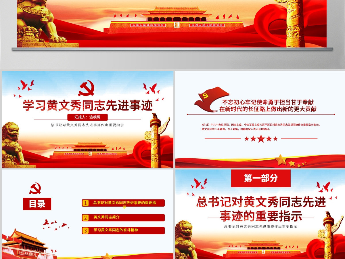 原创学习黄文秀先进事迹心得体会不忘初心牢记使命党课PPT-版权可商用