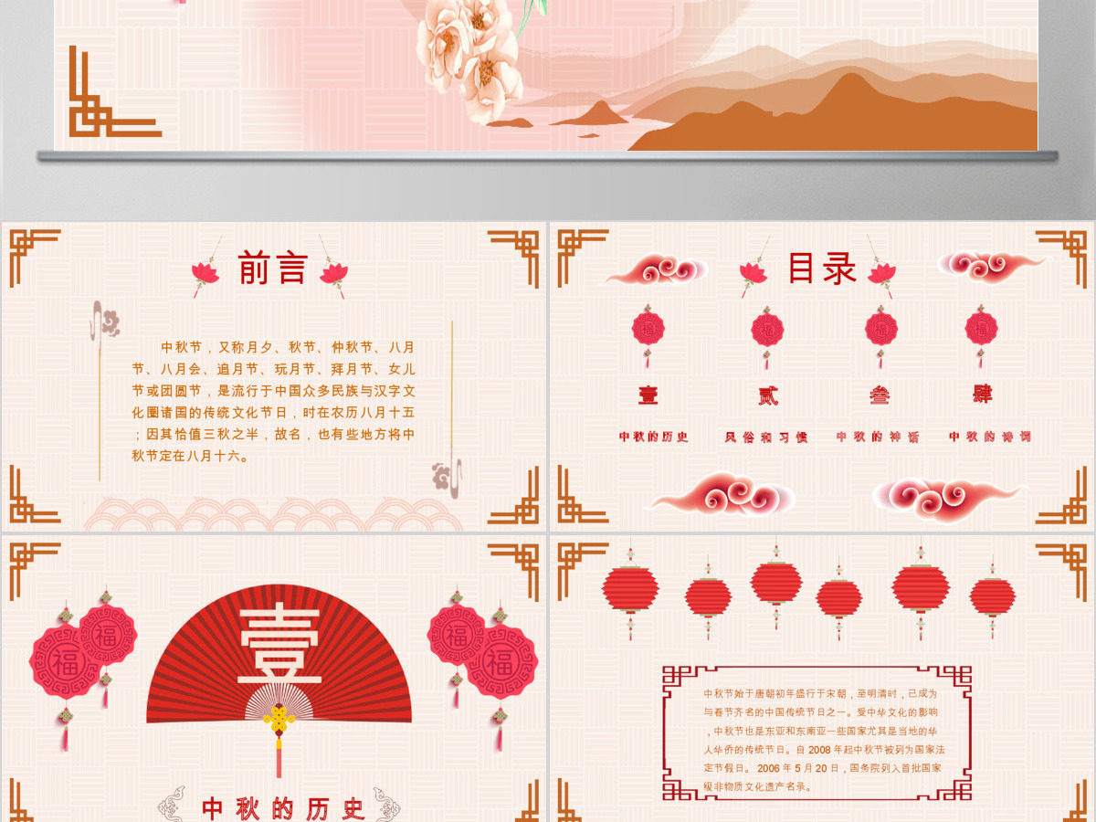 中秋佳节阖家团圆中国风创意动态PPT 中秋佳节阖家团圆中国风创意动态PPT