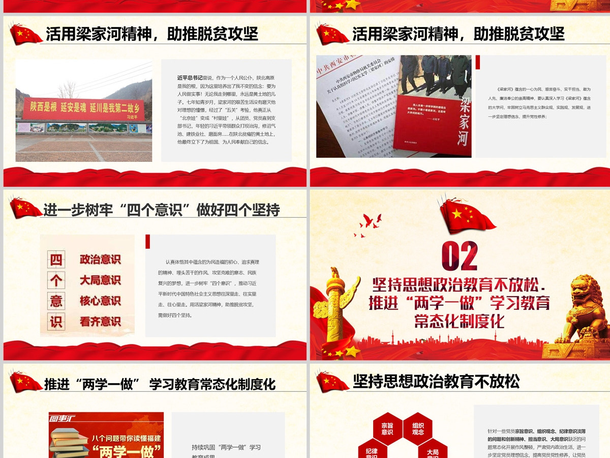 弘扬梁家河精神做用于担当好干部PPT七一党课 弘扬梁家河精神做用于担当好干部PPT七一党课