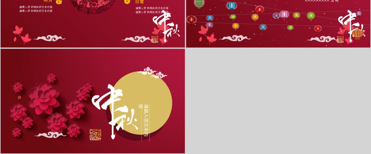 红色喜庆节日庆典中秋贺卡PPT模板