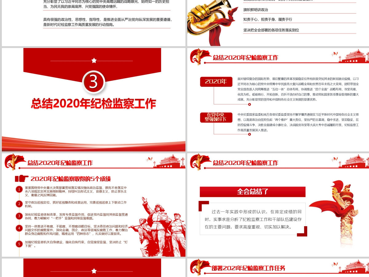 简约党建风十九届中央纪律检查委员会第五次全体会议公报PPT--含讲稿