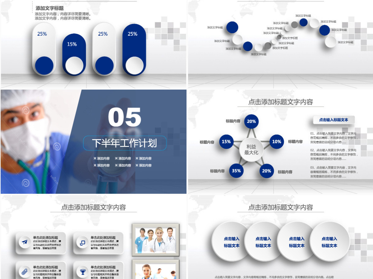 2024超实用医生护士工作总结计划PPT模板