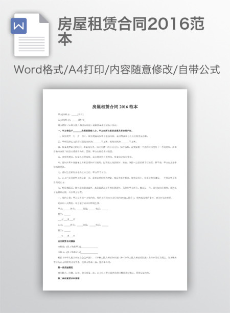 房屋租赁合同2016范本