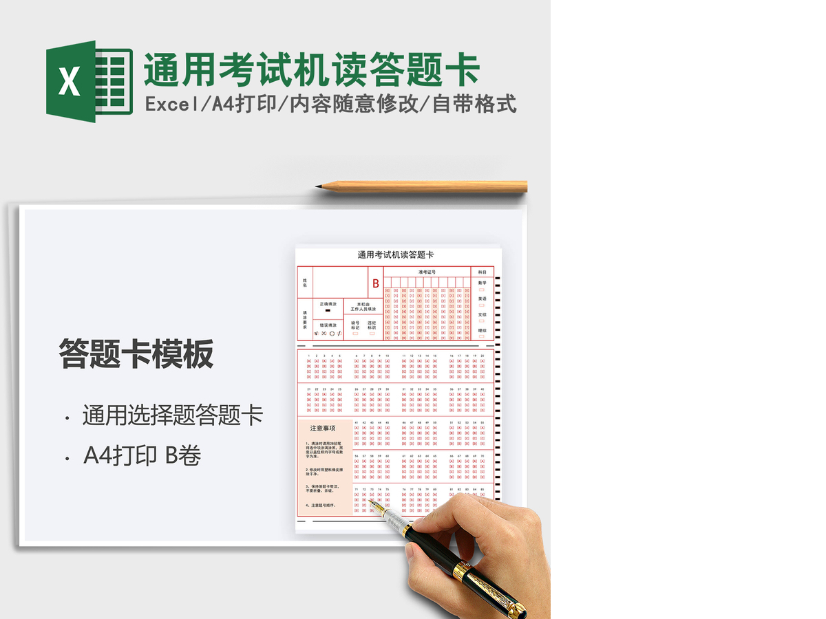 2021年通用考试机读答题卡