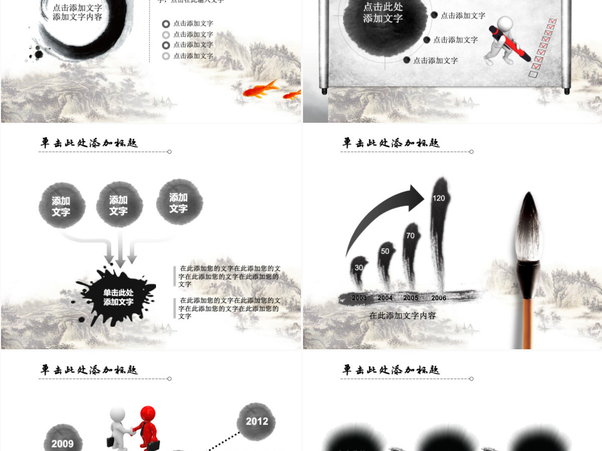 中国风PPT模板 中国风PPT模板