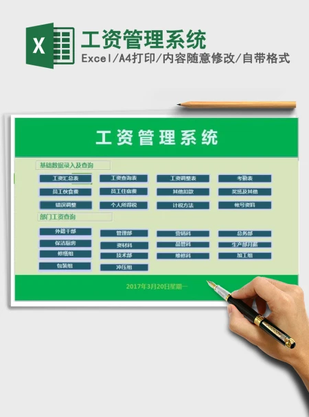 2021年工资管理系统 2021年工资管理系统