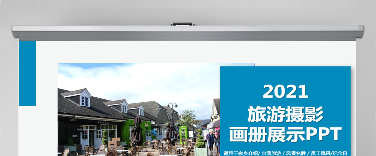 蓝白杂志风旅游摄影画册展示PPT模板