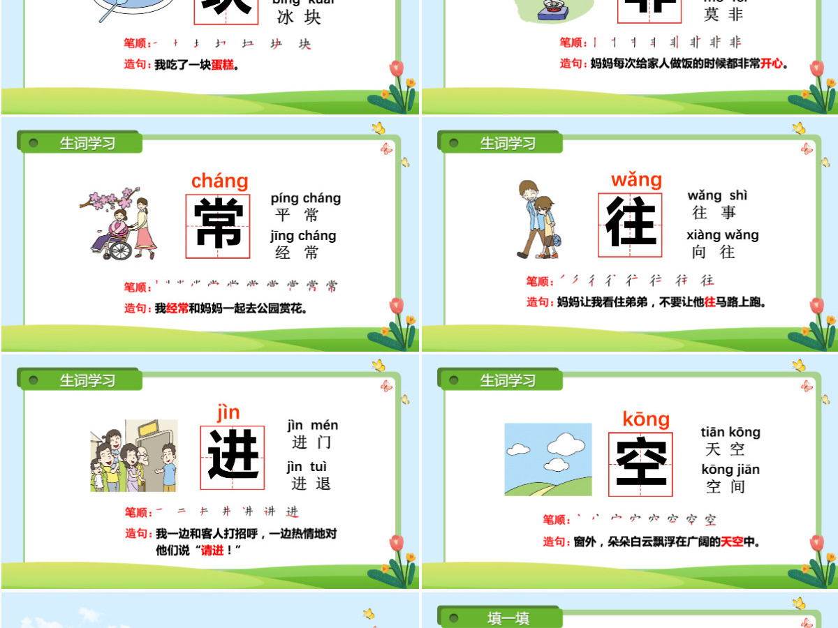 人教版小学一年级语文下册第四章课文：第十八课——小猴子下山（含配套教案）课件PPT