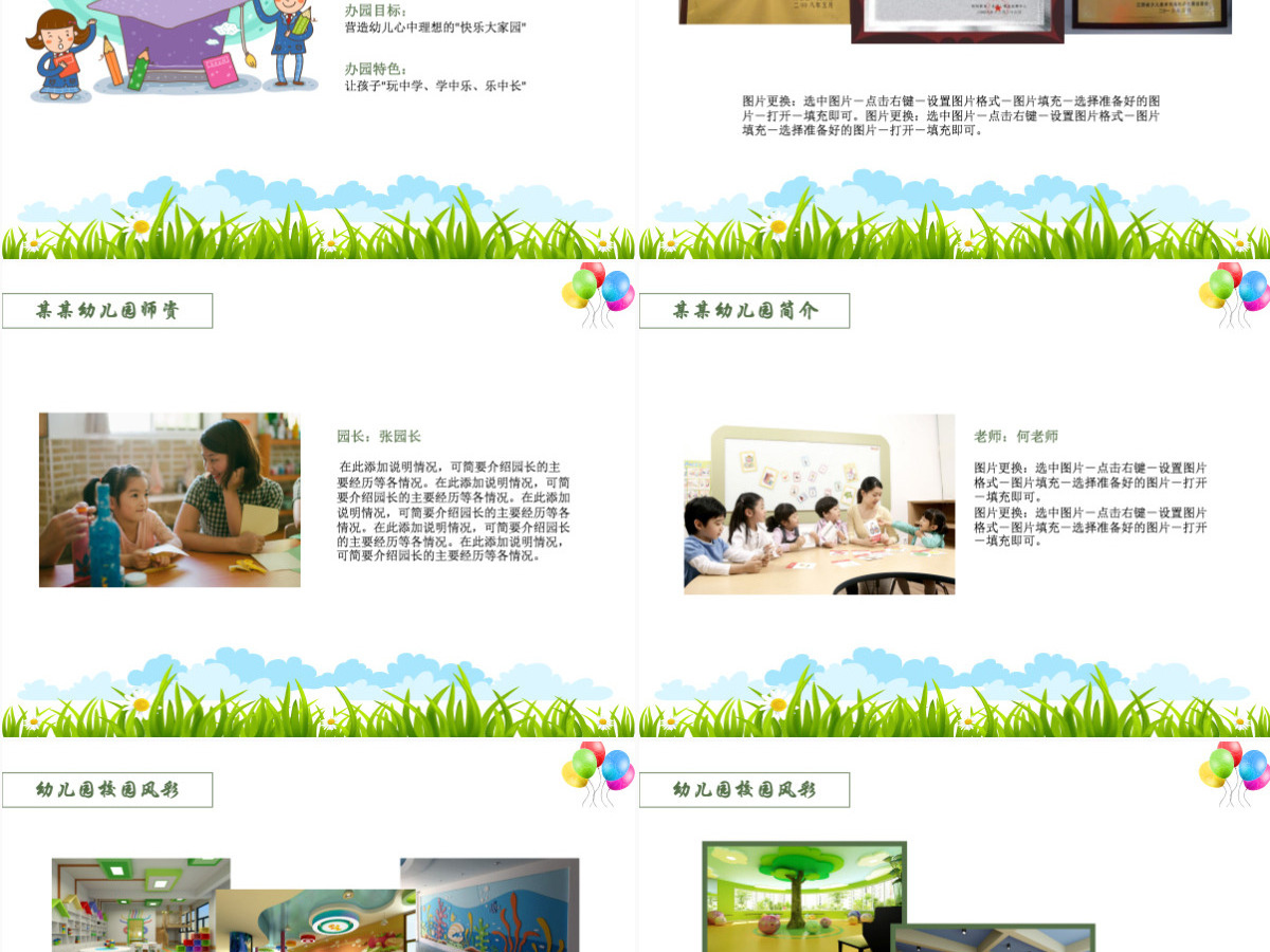 卡通小学幼儿园开学家长会ppt模板幻灯片 卡通小学幼儿园开学家长会ppt模板幻灯片