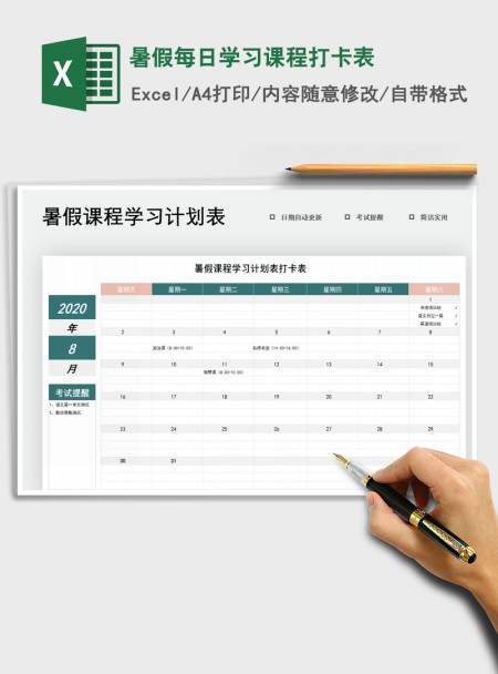 2021年暑假每日学习课程打卡表 2021年暑假每日学习课程打卡表