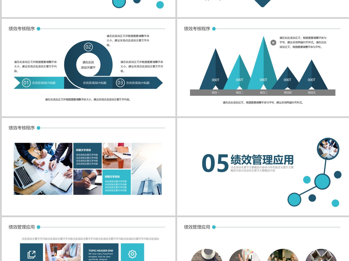 企业培训绩效管理动态PPT 企业培训绩效管理动态PPT