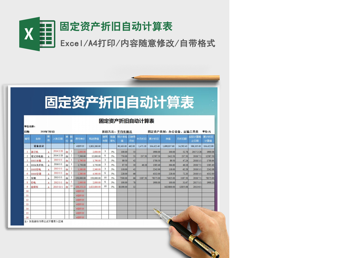 2021年固定资产折旧自动计算表