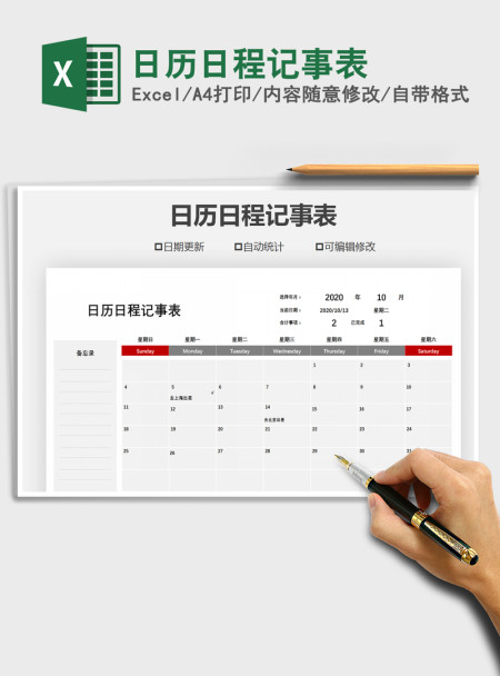 2021年日历日程记事表
