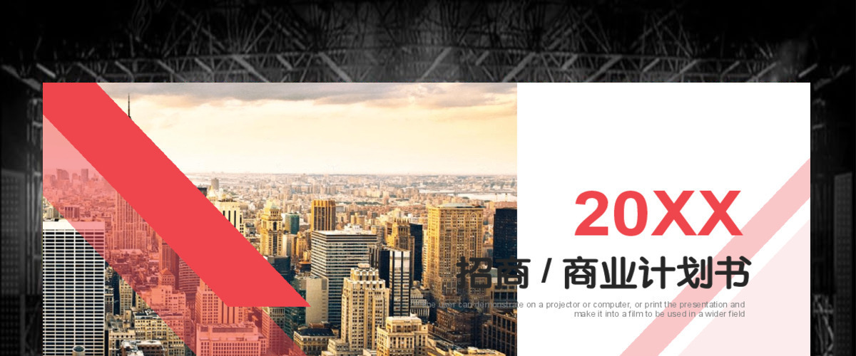 2020红色简洁招商计划书商业计划书PPT模板