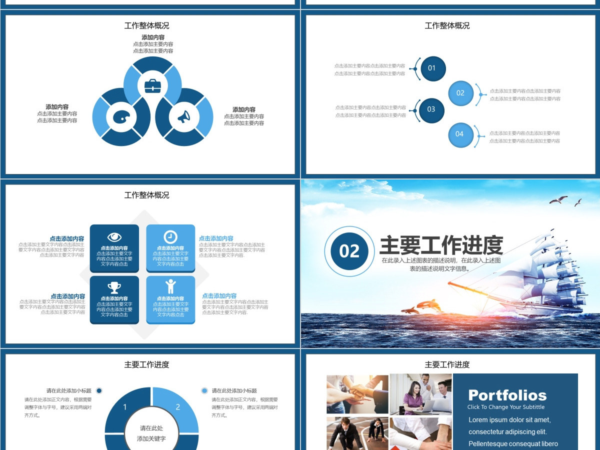 商务工作总结计划动态PPT