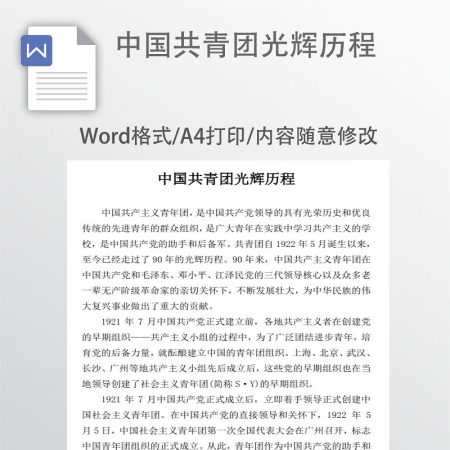 中国共青团光辉历程