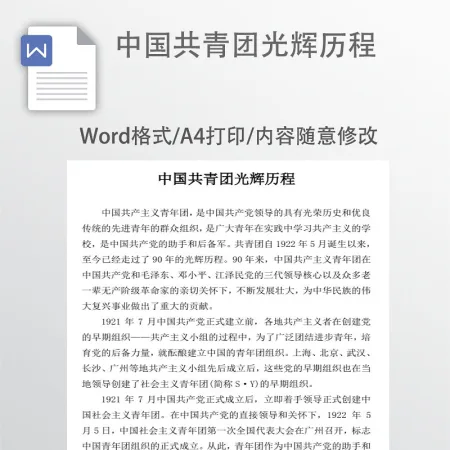 中国共青团光辉历程