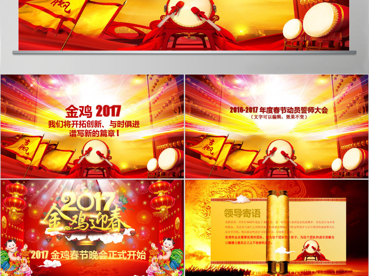 2017鸡年大气时尚新年工作计划PPT模板 2017鸡年大气时尚新年工作计划PPT模板
