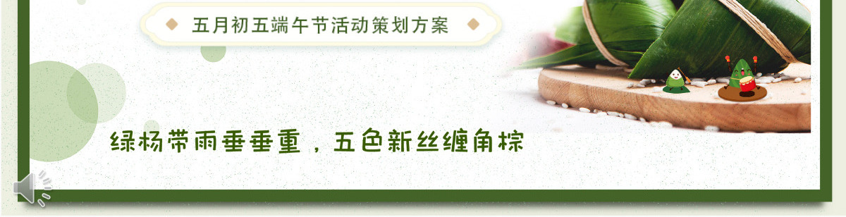清新风中国传统节日端午节活动策划PPT课件