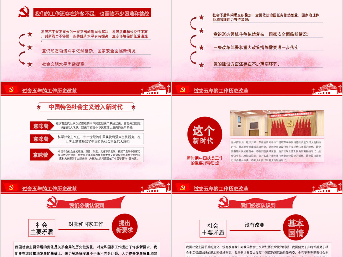十九大报告完整内容