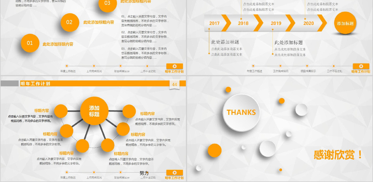 工作总结计划PPT