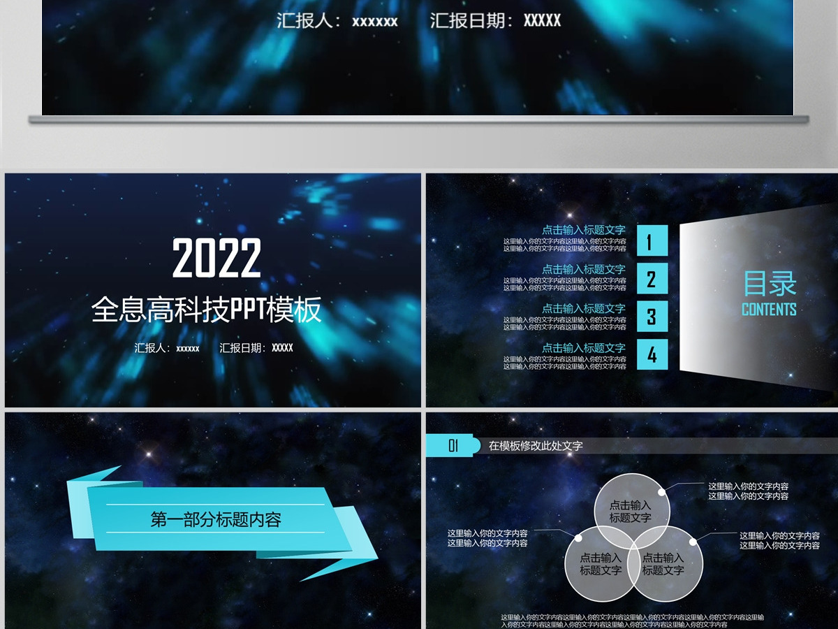 3D全息人像商务科技动态PPT模板