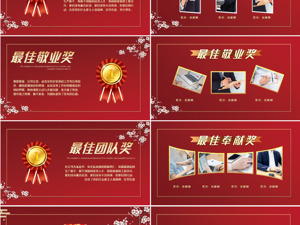 红色企业开门红年会颁奖PPT模板 红色企业开门红年会颁奖PPT模板